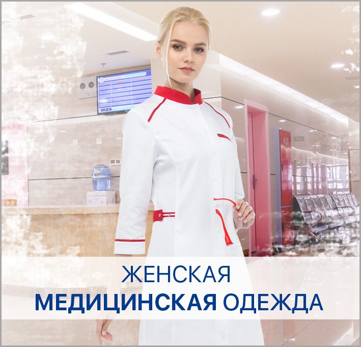 Мед Одежда Омск Адреса Магазинов Мед Одежда Омск Адреса Магазинов