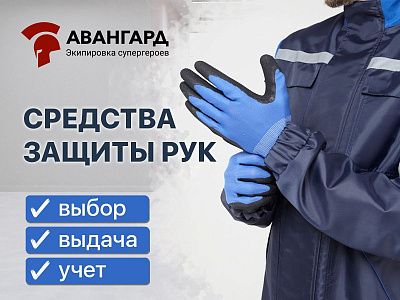 Как выбрать, выдать и правильно эксплуатировать СИЗ рук по ГОСТ и ЕТН Как выбрать, выдать и правильно эксплуатировать СИЗ рук по ГОСТ и ЕТН